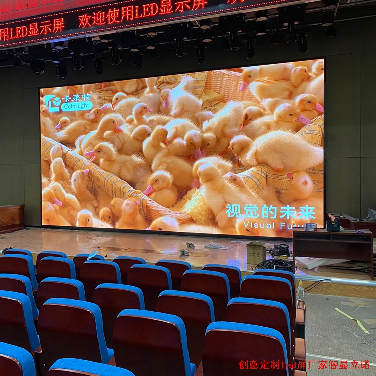 報(bào)告廳led顯示屏廠(chǎng)家