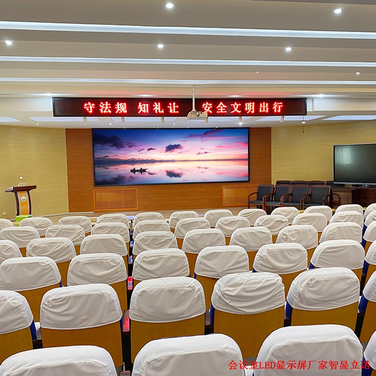 報(bào)告廳led顯示屏廠(chǎng)家