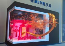 室內(nèi)裸眼3Dled顯示屏廠家